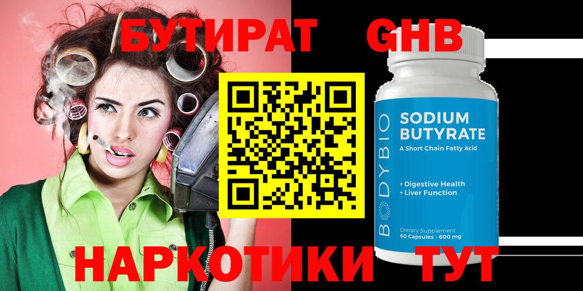 Бутират бутик Муром
