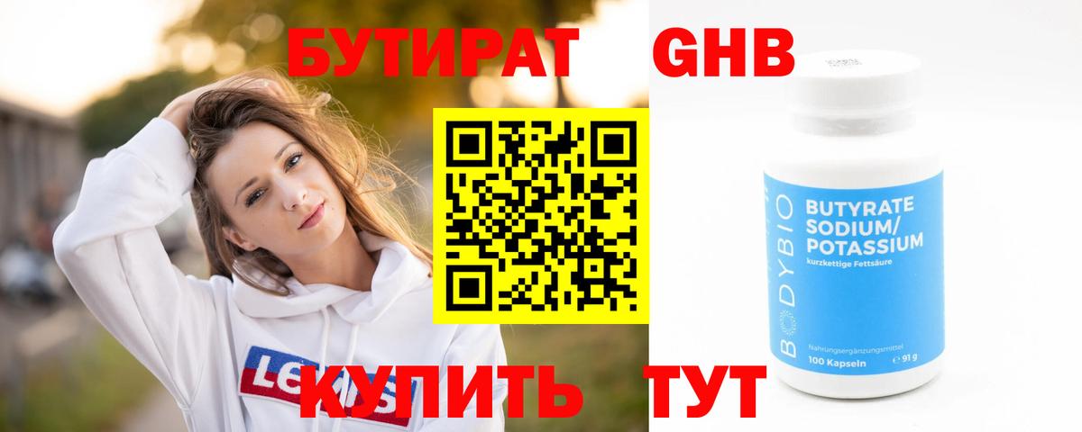 Муром  Бутират BDO 33%  Вход с VPN 