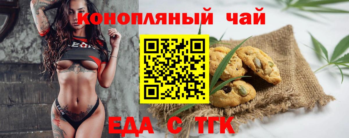 Еда ТГК марихуана  Вход с VPN  Муром 