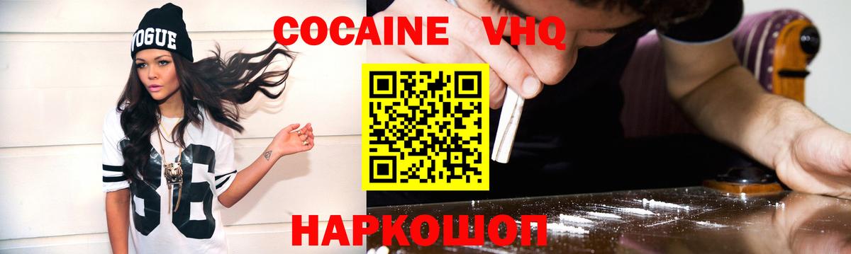 Кокаин Fish Scale  Вход с VPN  Cocaine  Кокаин VHQ  Муром 