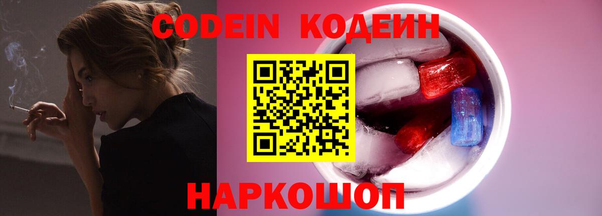Codein напиток Lean (лин)  Вход с VPN  Муром  Кодеиновый сироп Lean напиток Lean (лин) 