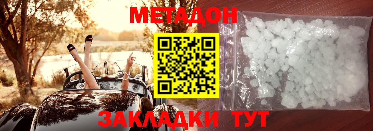 МЕТАДОН белоснежный  Вход с VPN  Муром  МЕТАДОН кристалл 