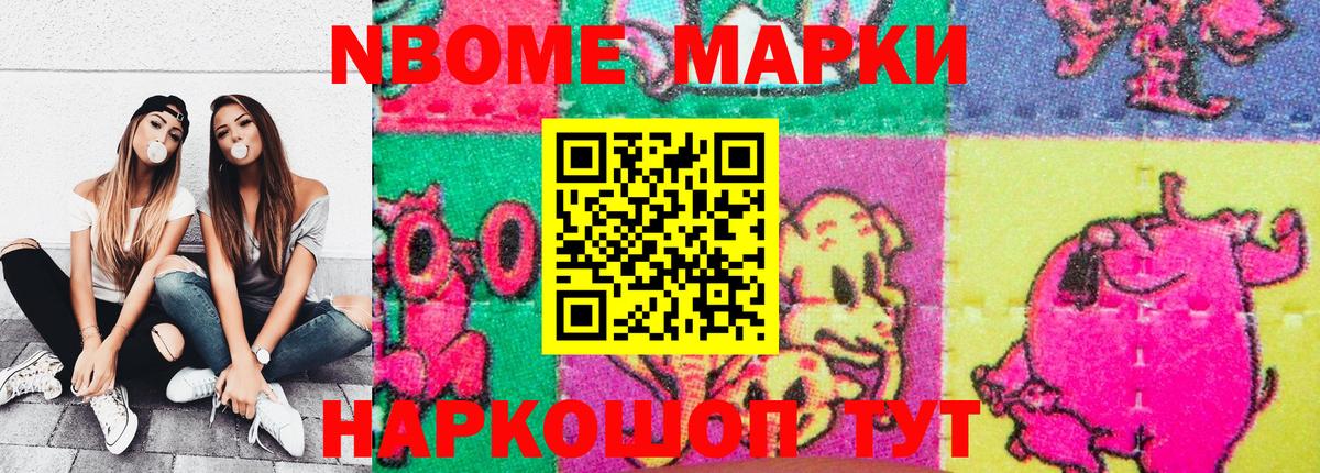 Марки NBOMe 1,8мг  Марки NBOMe 1,8мг  Муром  Вход с VPN 